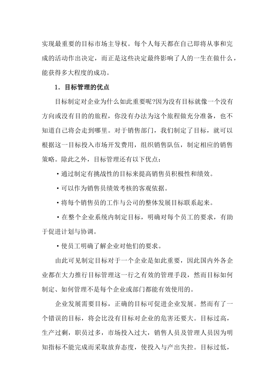 销售管理控制_第2页