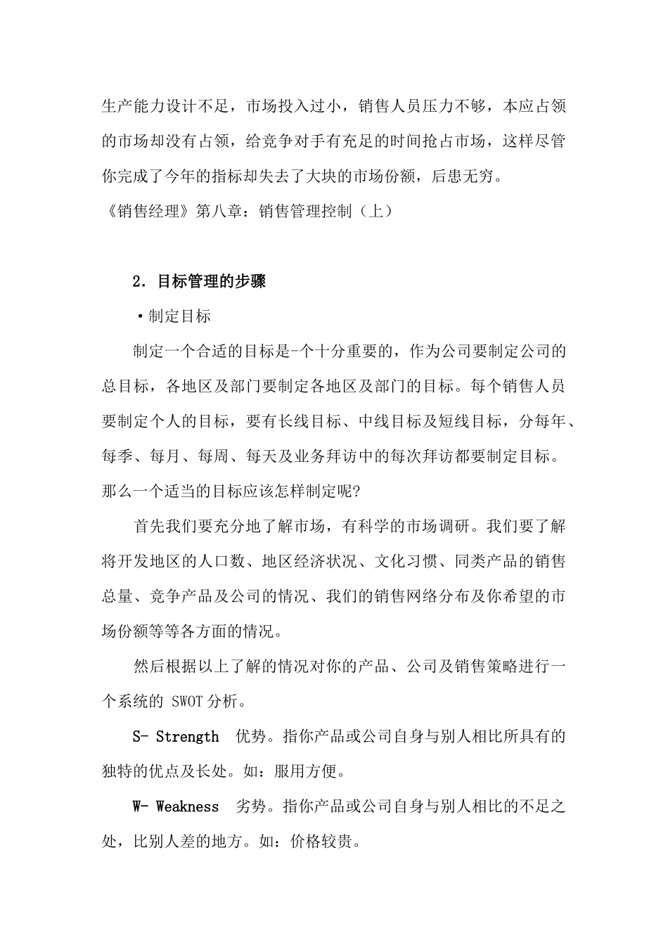 销售管理控制_第3页