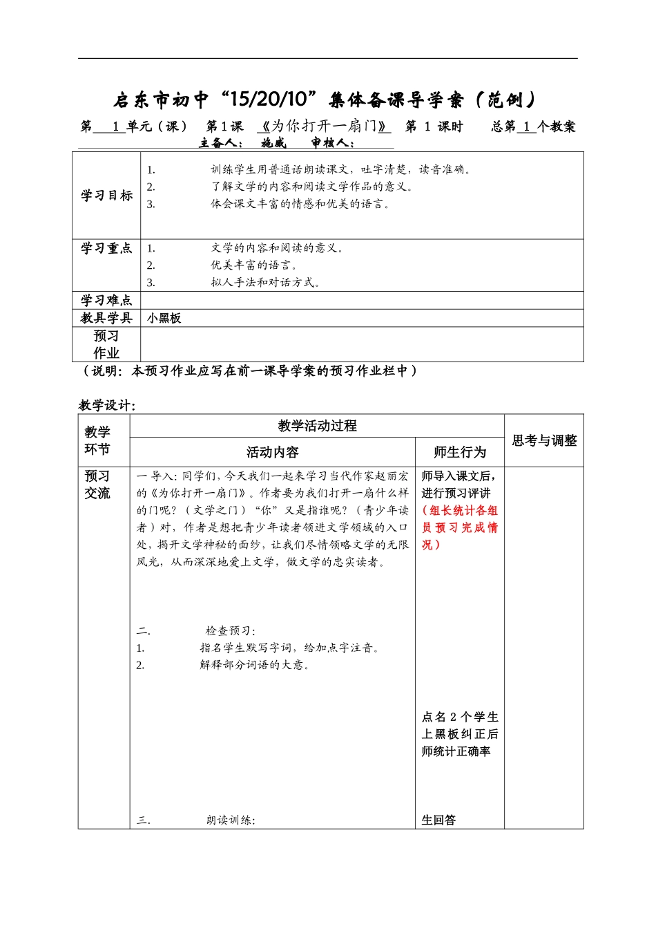 、《为你打开一扇门》_第1页