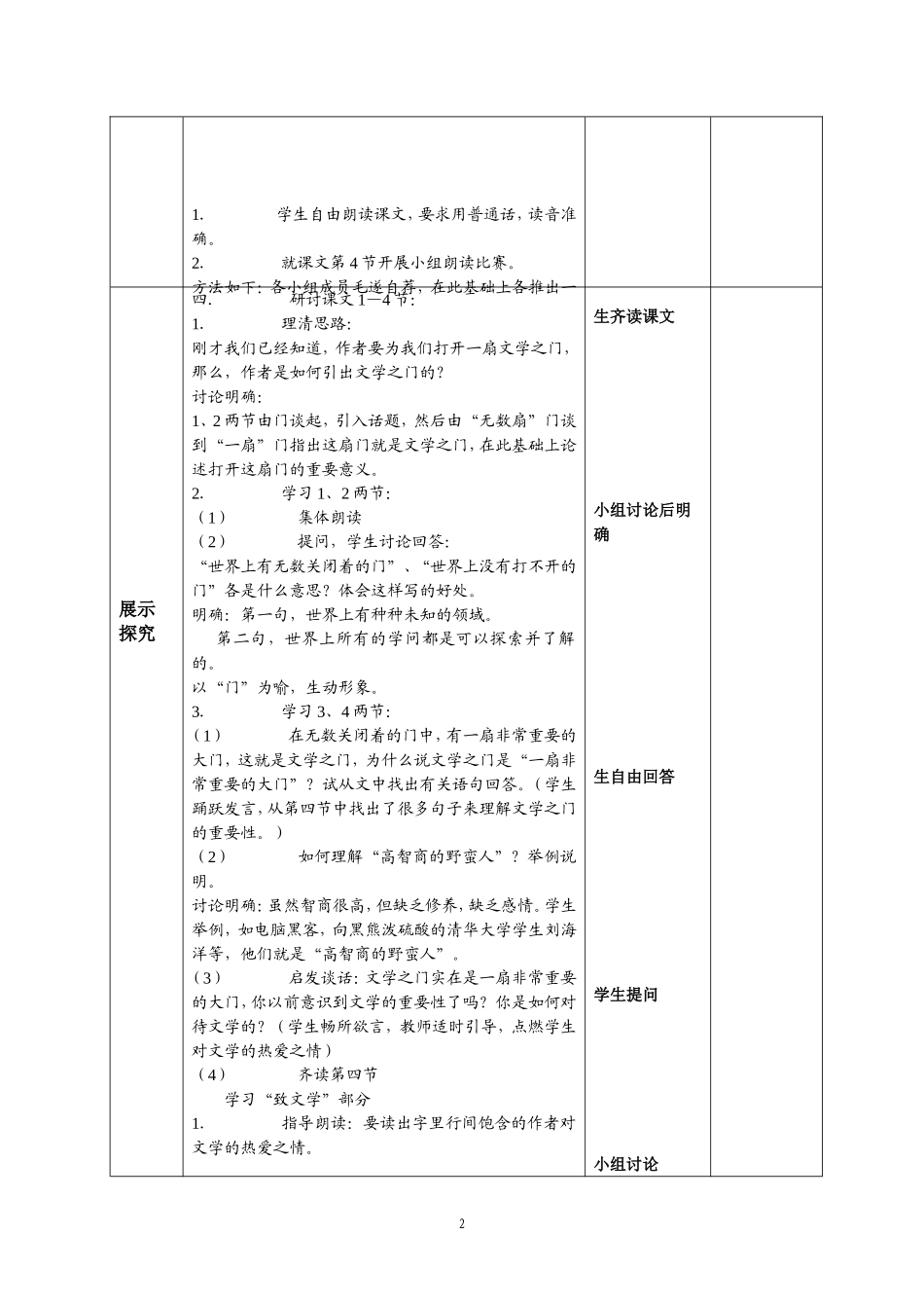 、《为你打开一扇门》_第2页