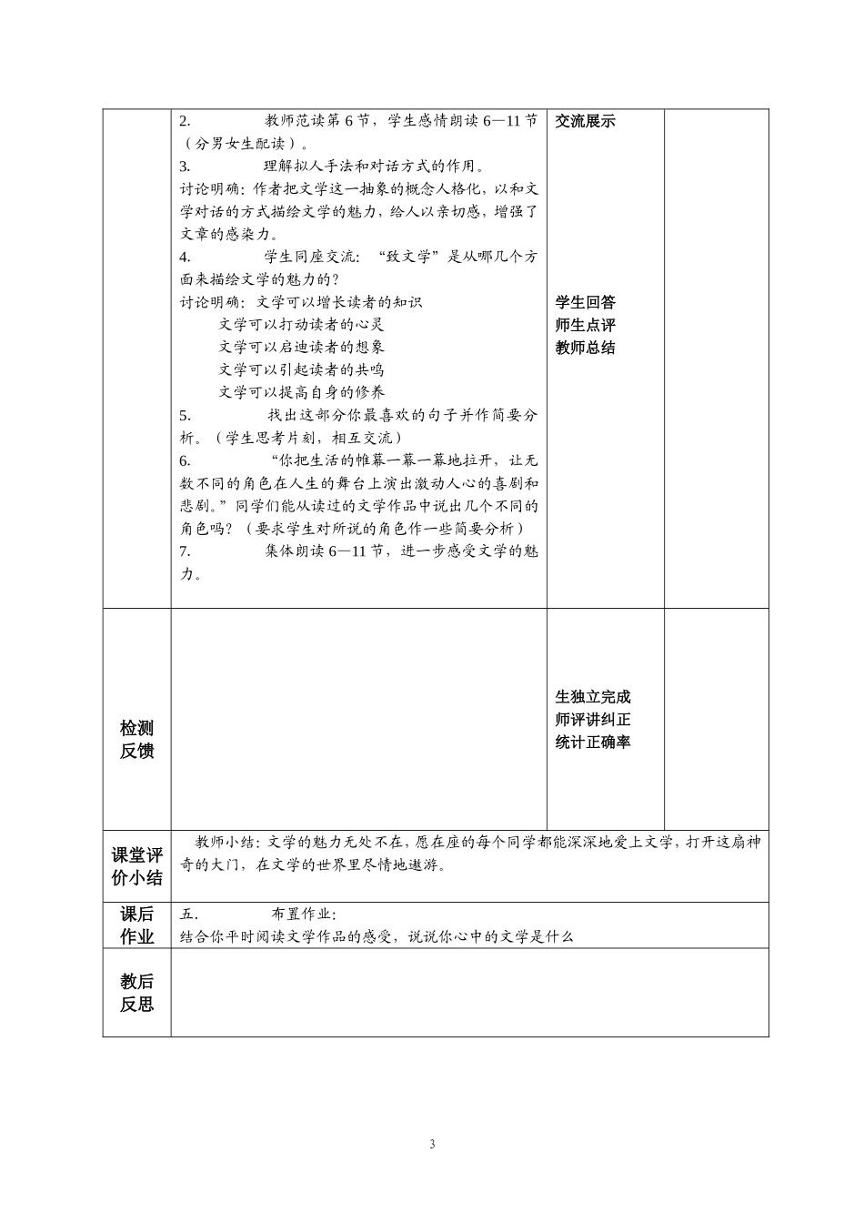 、《为你打开一扇门》_第3页