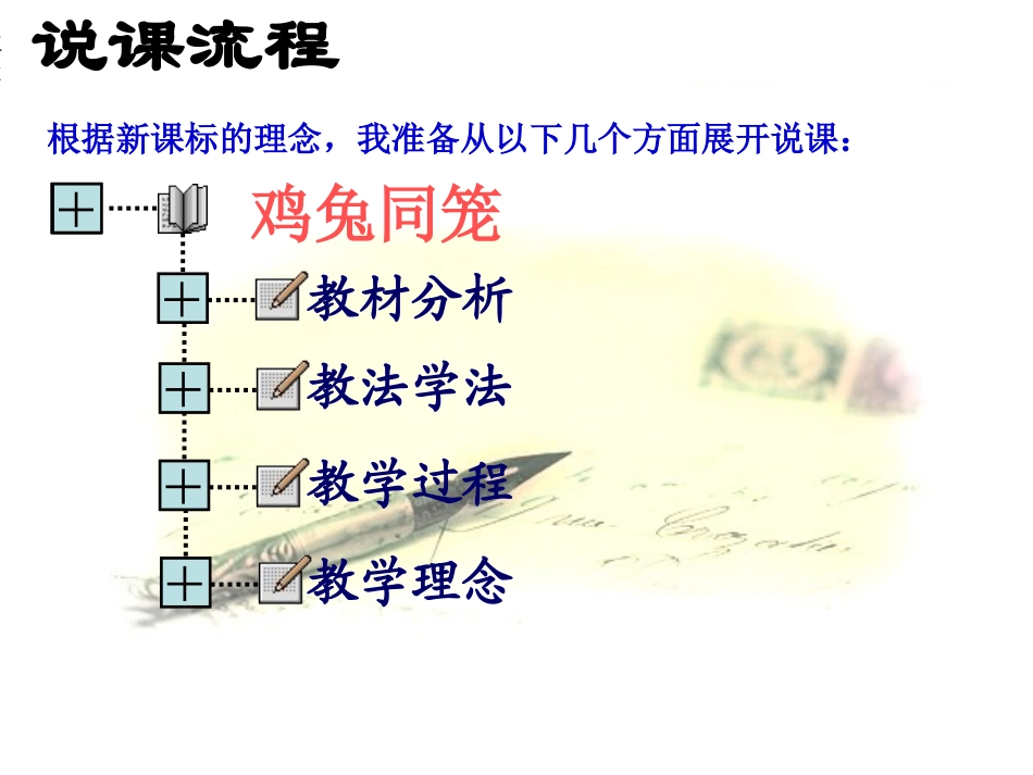 鸡兔同笼说课_第2页