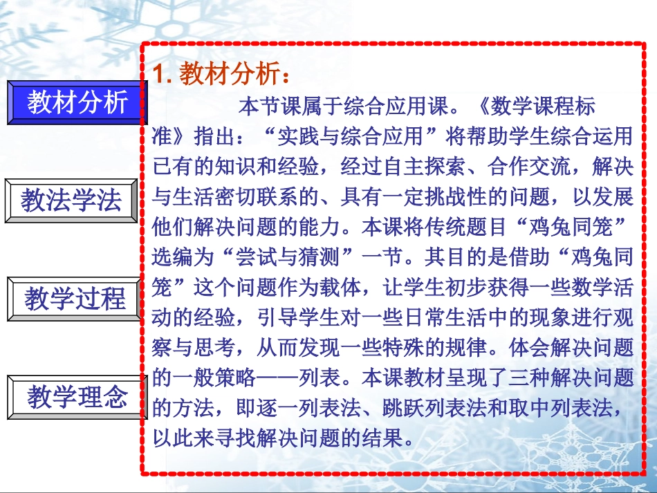 鸡兔同笼说课_第3页