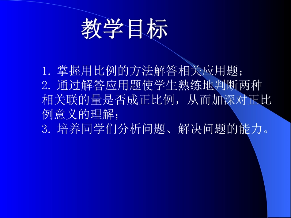 《比例应用题》课件_第2页