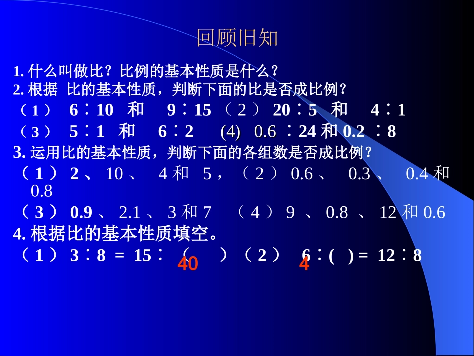 《比例应用题》课件_第3页