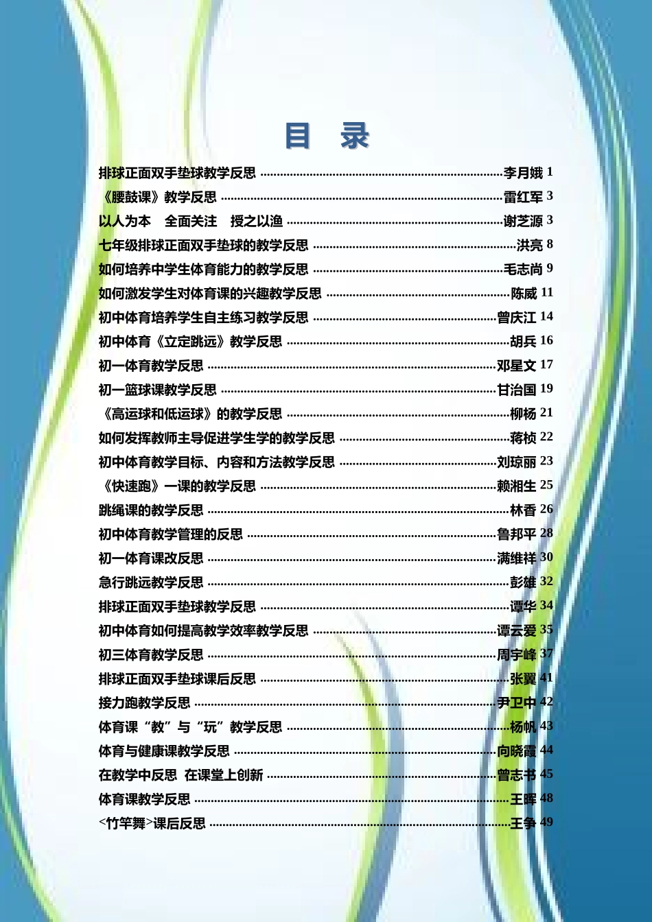 艺体组教学计划_第2页