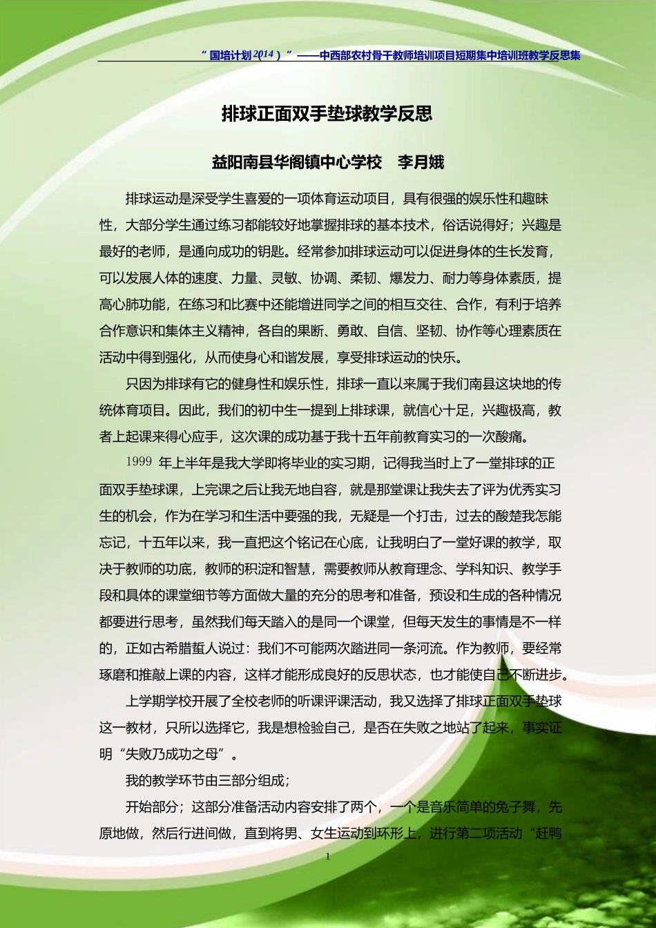 艺体组教学计划_第3页