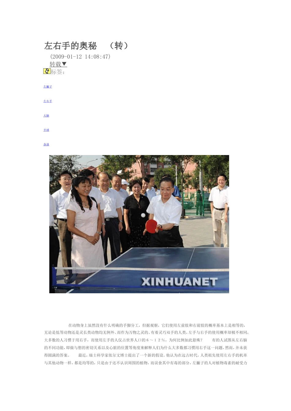 左右手的奥秘_第1页