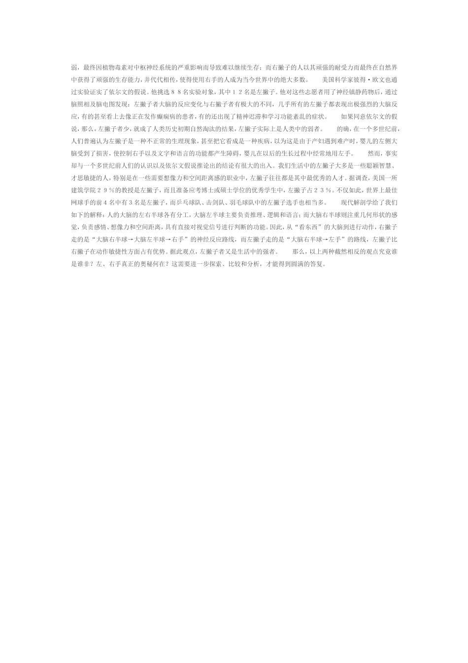 左右手的奥秘_第2页