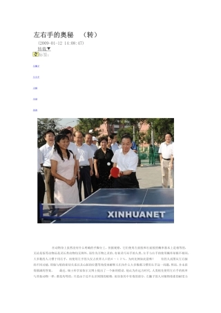 左右手的奥秘