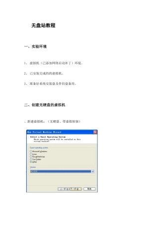 客户端管理教程