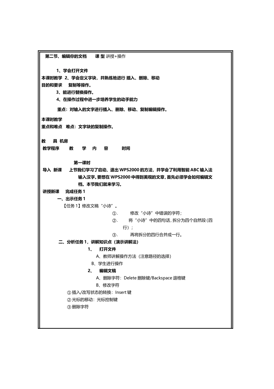 第二节编辑你的文档_第1页