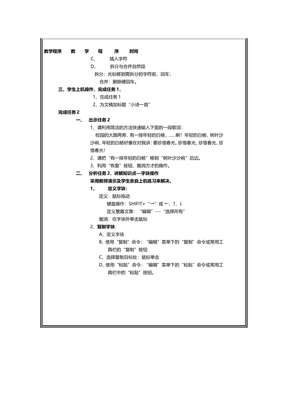 第二节编辑你的文档_第2页