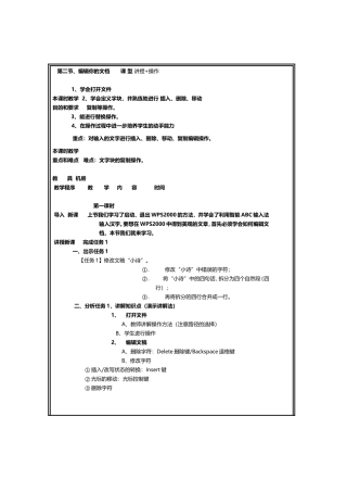 第二节编辑你的文档