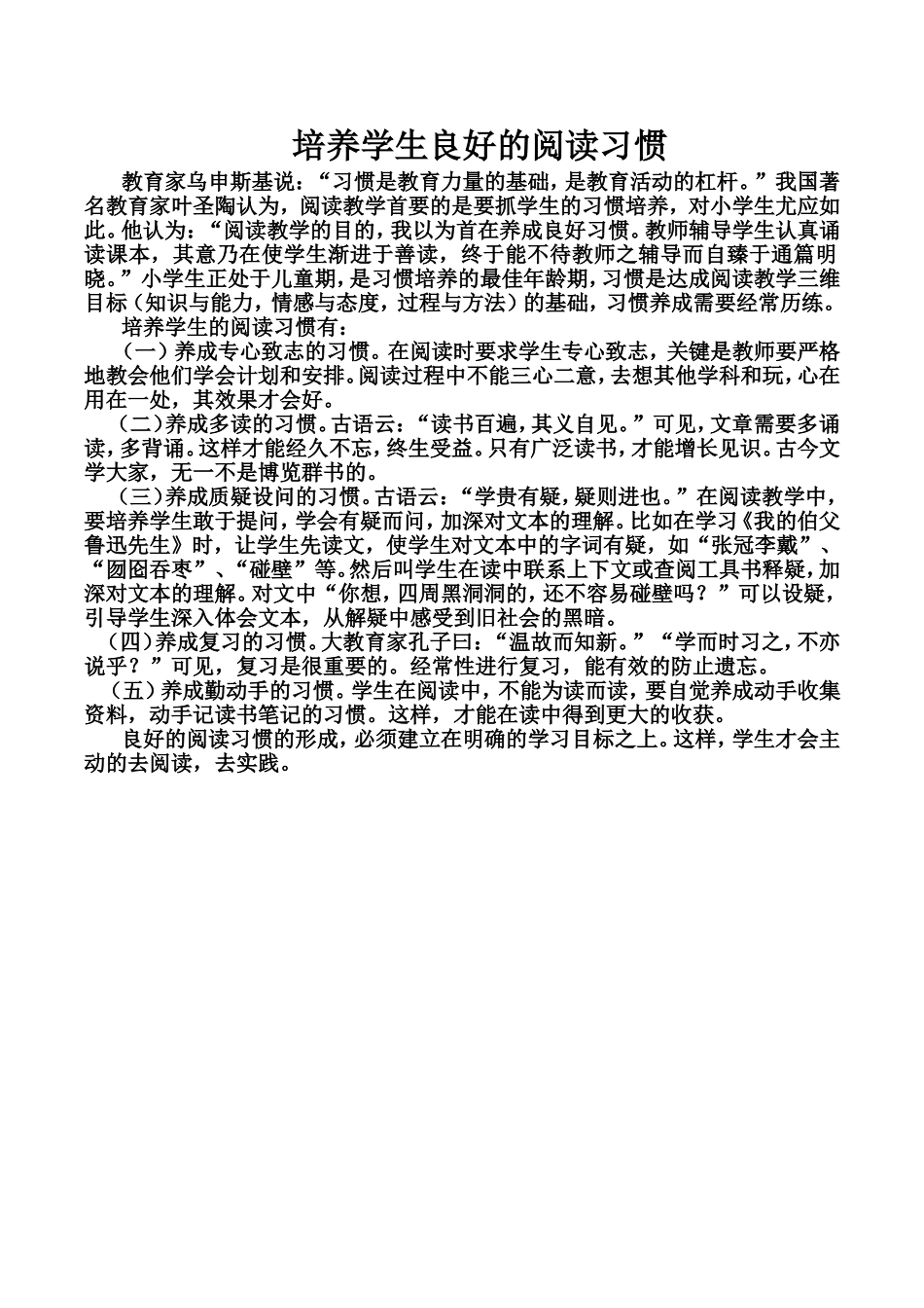 培养学生良好的阅读习惯_第1页