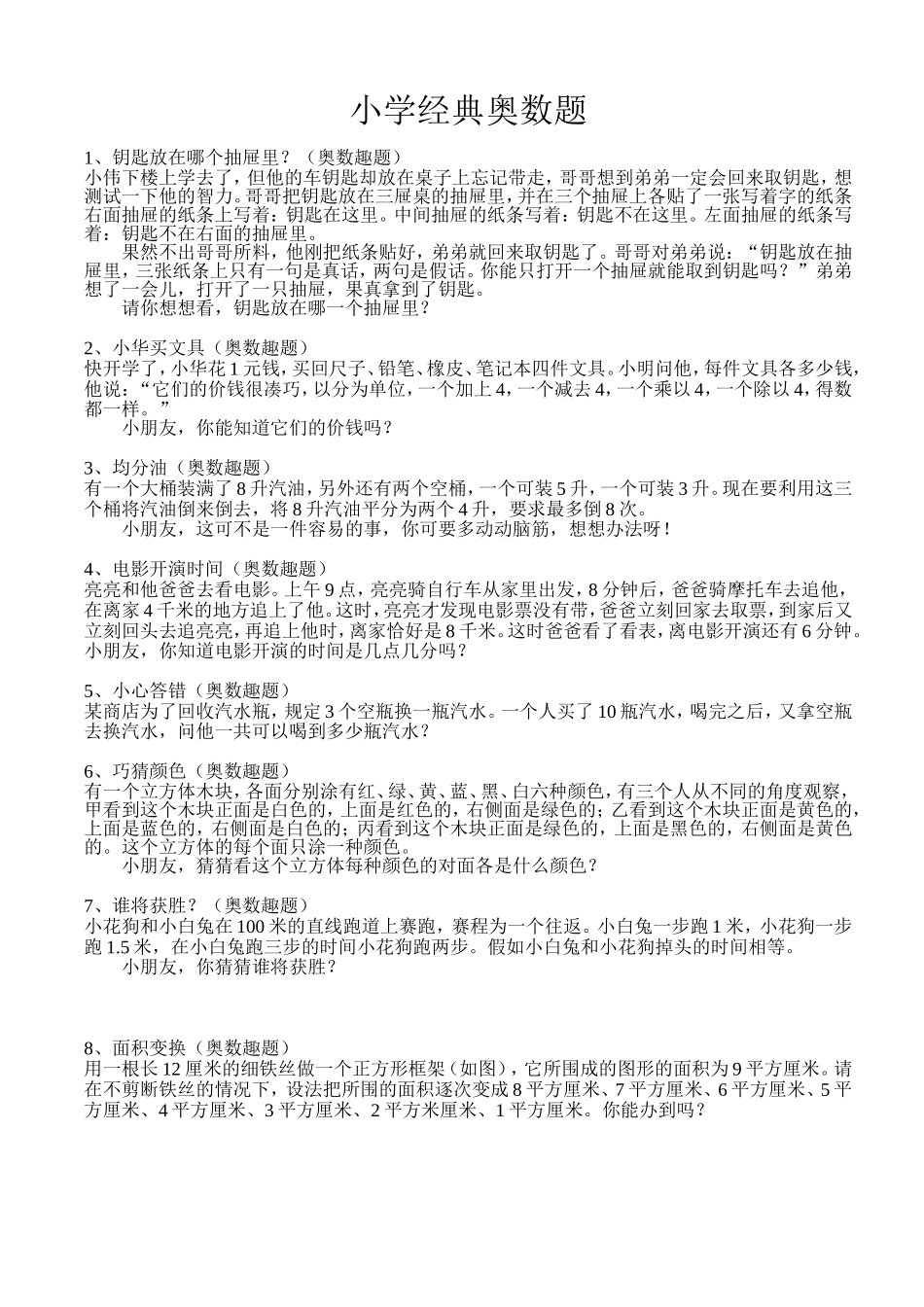 小学四年级经典奥数题_第1页