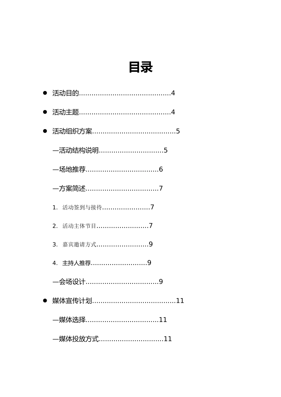 新闻发布会最终_第2页