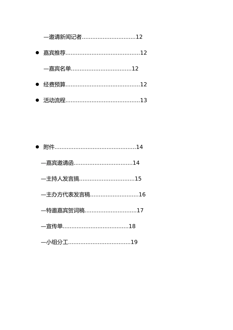 新闻发布会最终_第3页