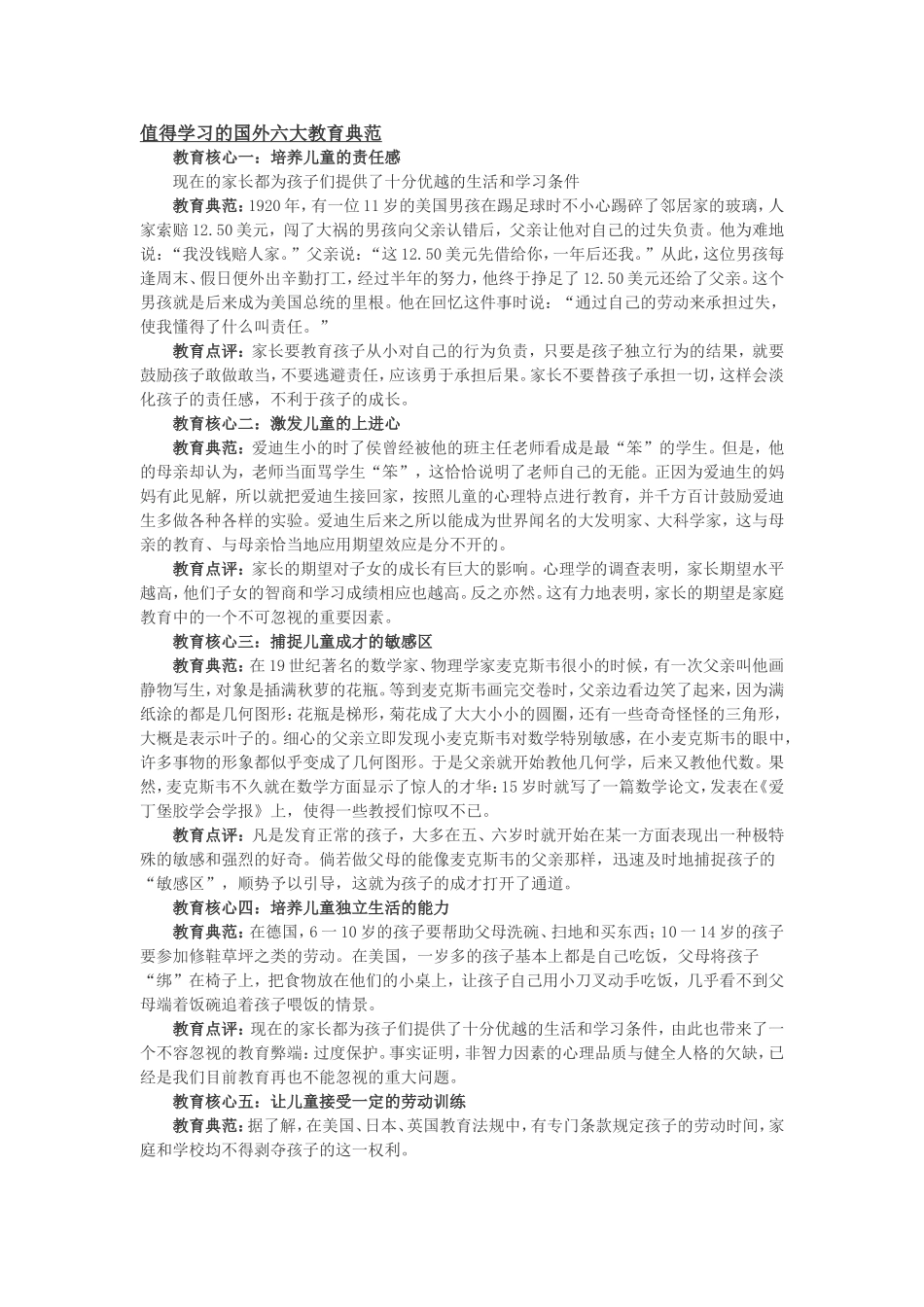 值得学习的国外六大教育典范_第1页