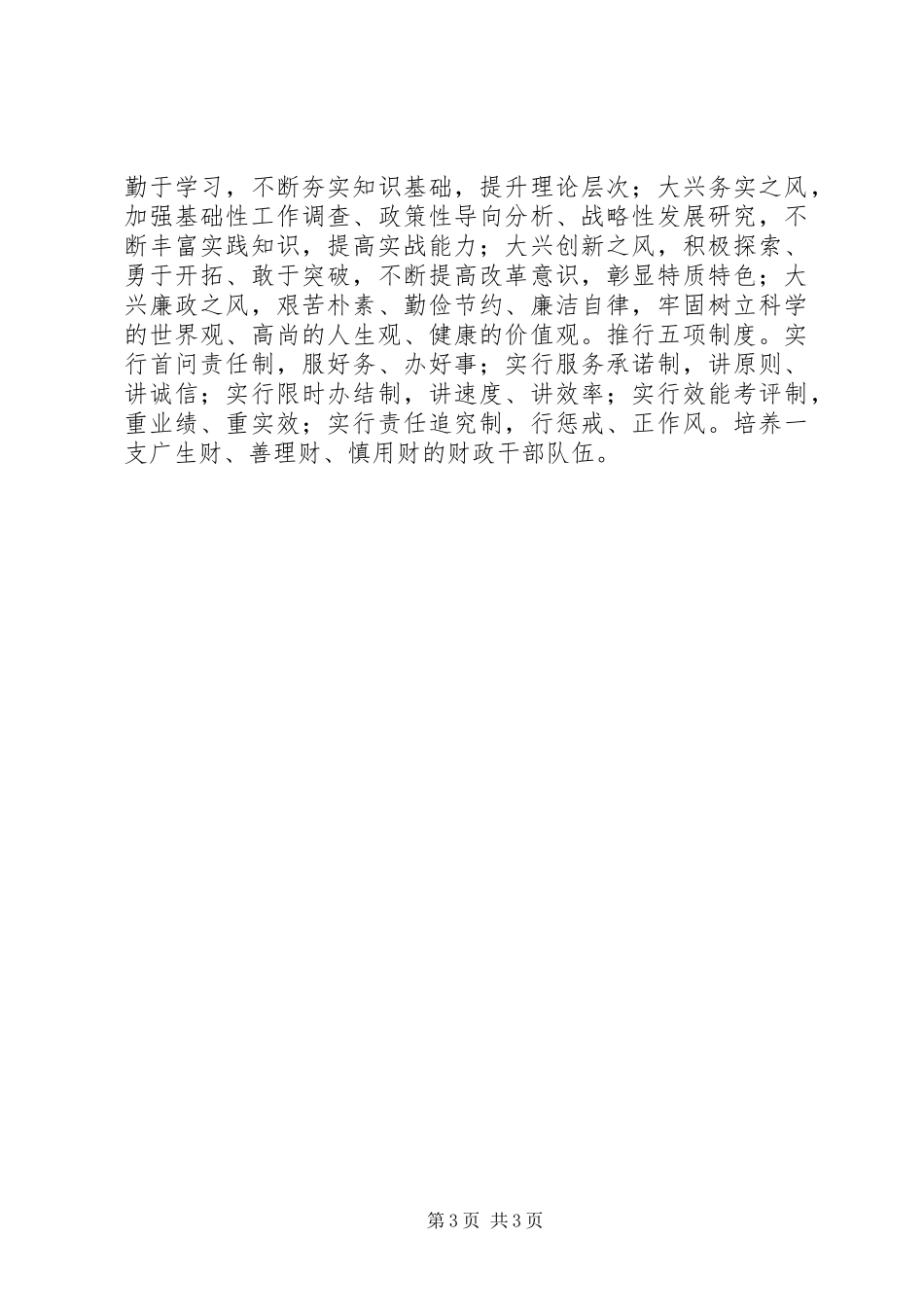 区财税工作计划与工作重点_第3页