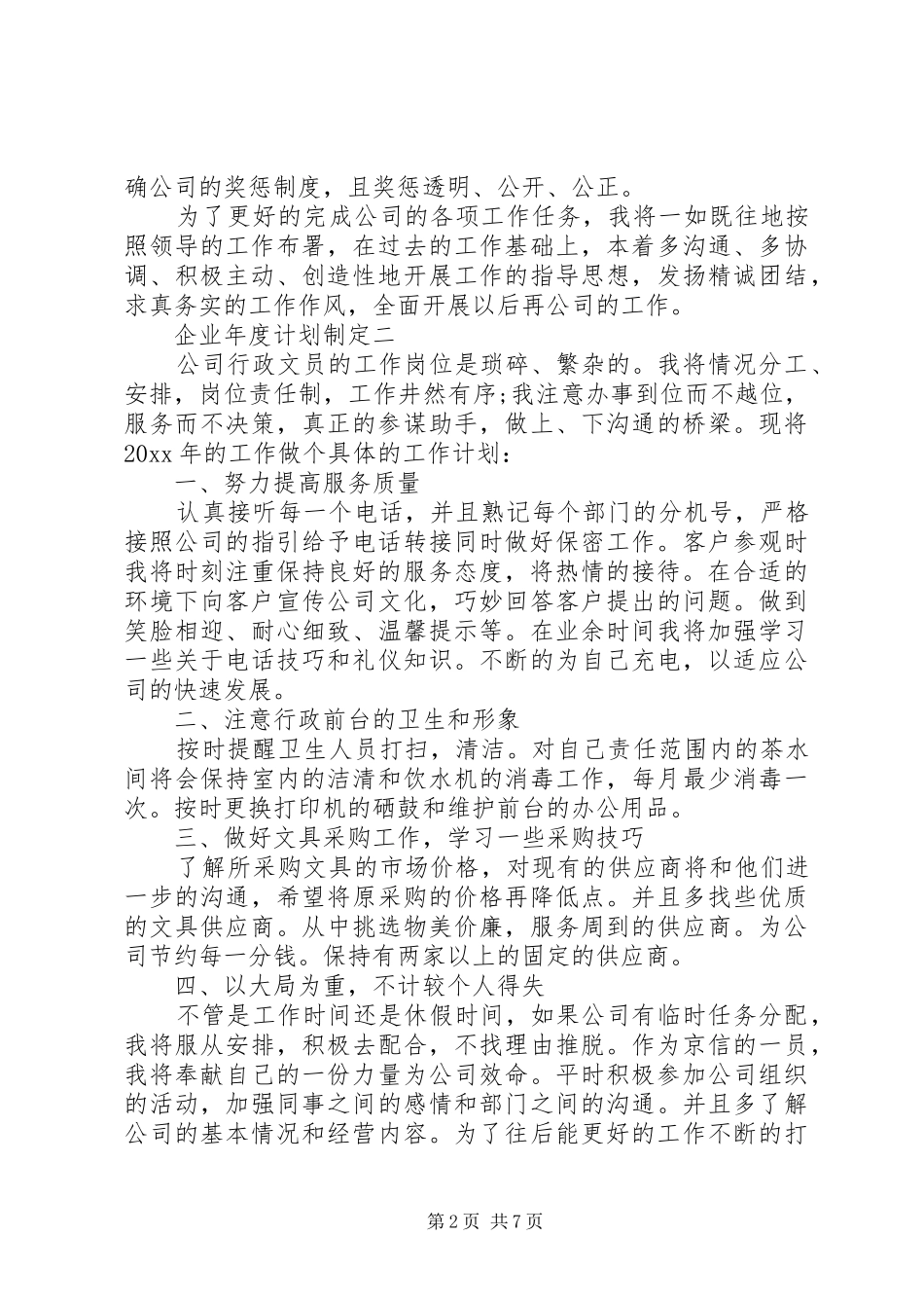 企业年度计划制定_第2页