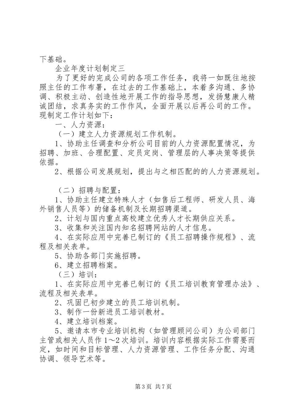企业年度计划制定_第3页