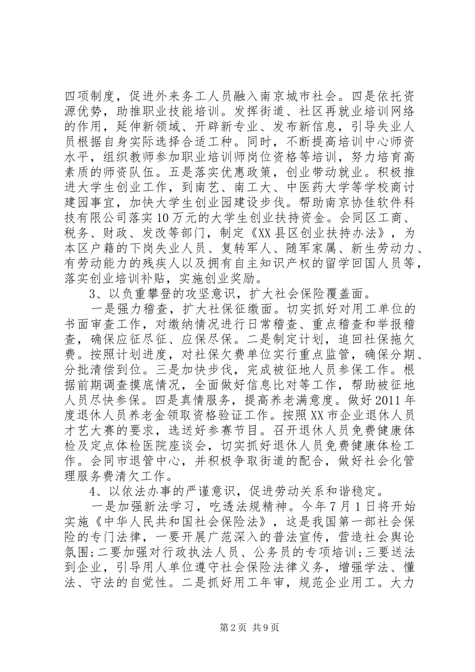 社区第二季度工作计划表_第2页