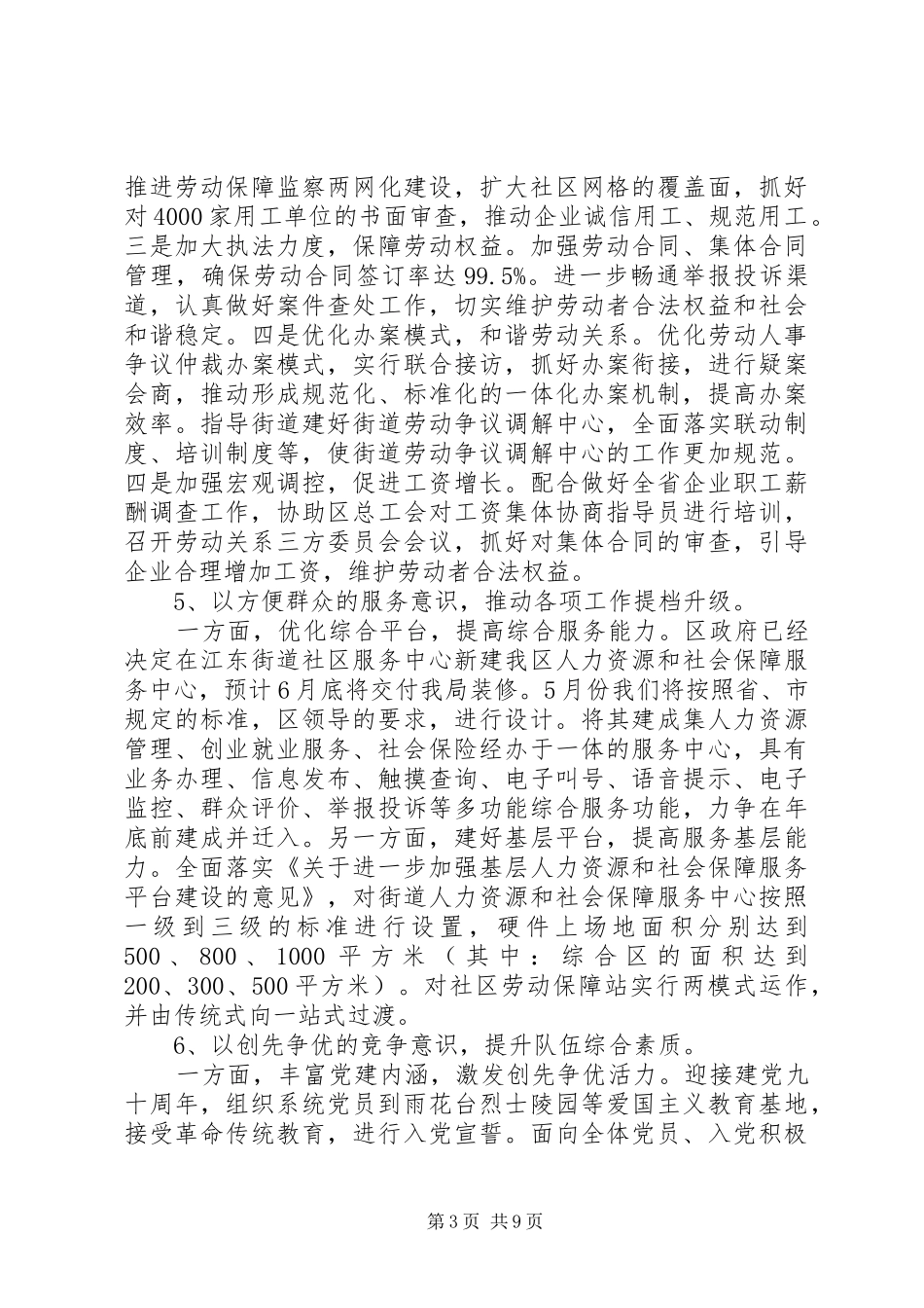 社区第二季度工作计划表_第3页