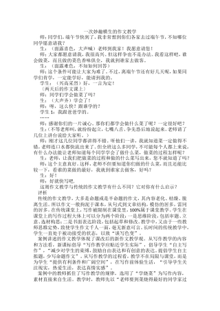 一次妙趣横生的作文教学