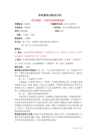 第六组修改版—（林俊青）学科重难点解决分析