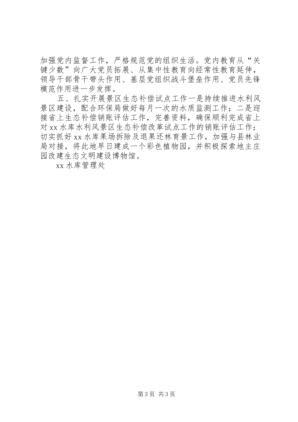 水管处XX年工作计划_第3页