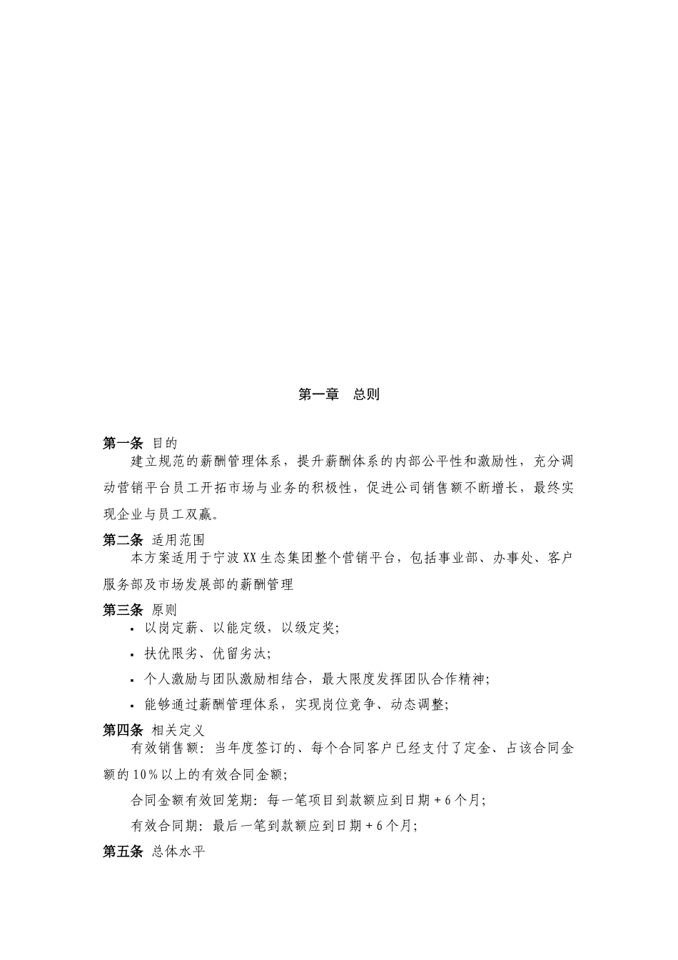 试谈营销平台薪酬管理实施方案_第2页