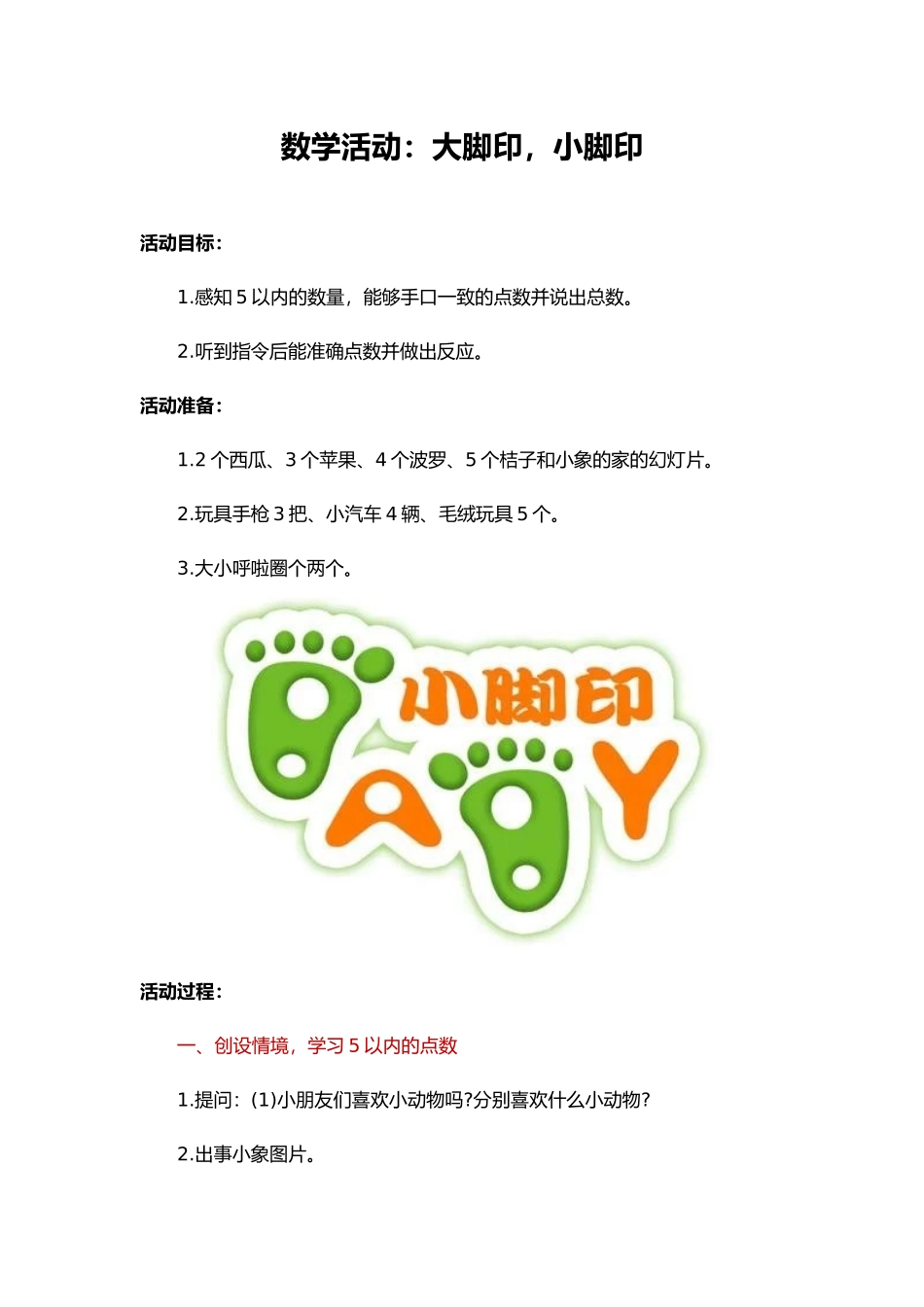 数学活动大脚印、小脚印_第1页