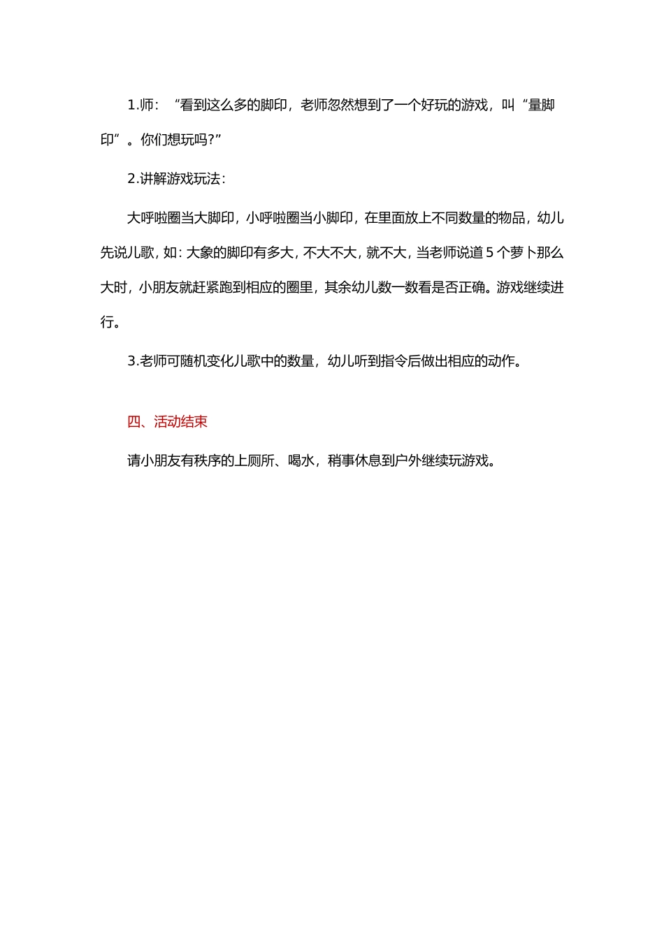 数学活动大脚印、小脚印_第3页