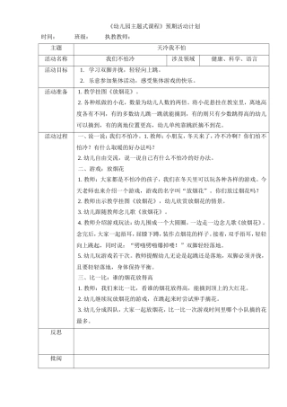 健康：《我们不怕冷》