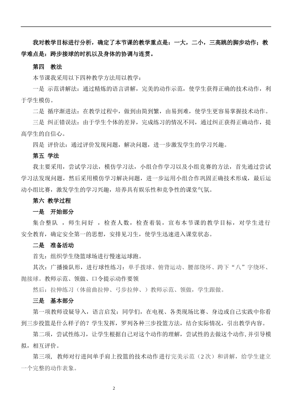 行进间单手肩上投篮说课稿_第2页
