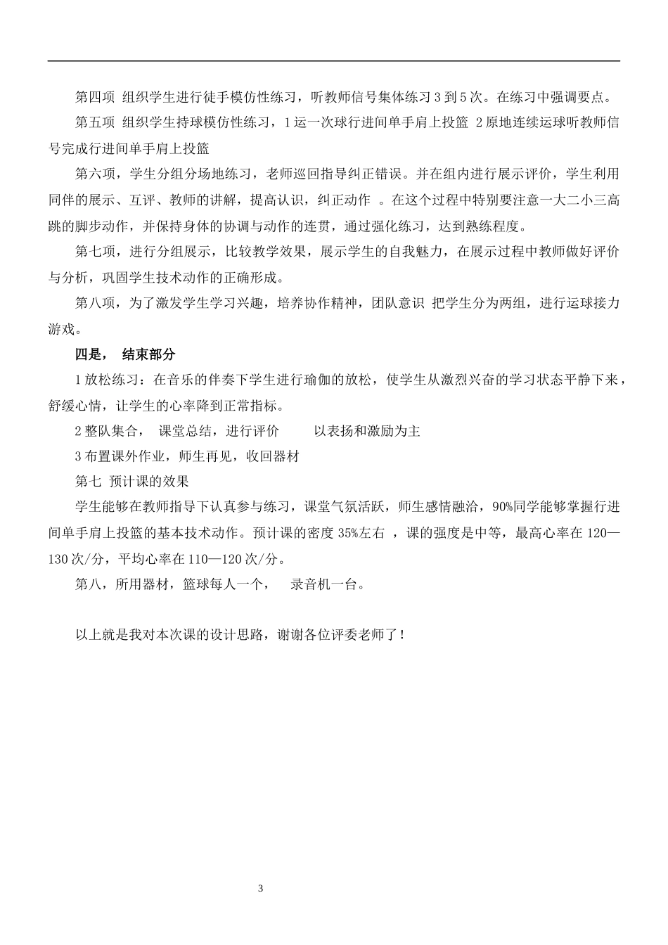 行进间单手肩上投篮说课稿_第3页