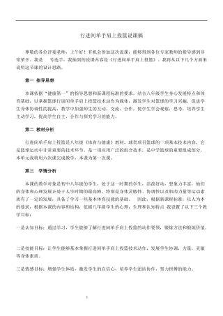 行进间单手肩上投篮说课稿