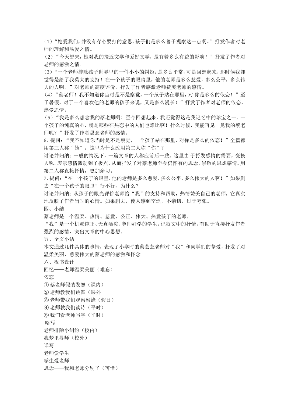 《我的老师》教学案例_第3页