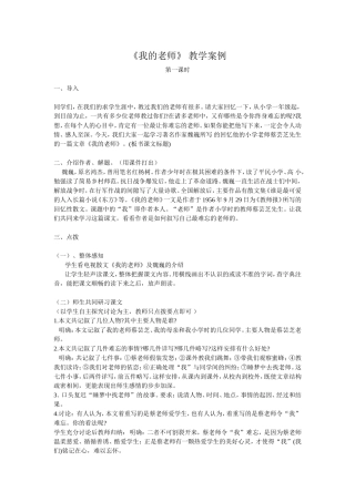 《我的老师》教学案例