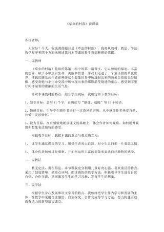 《草虫的村落》说课稿