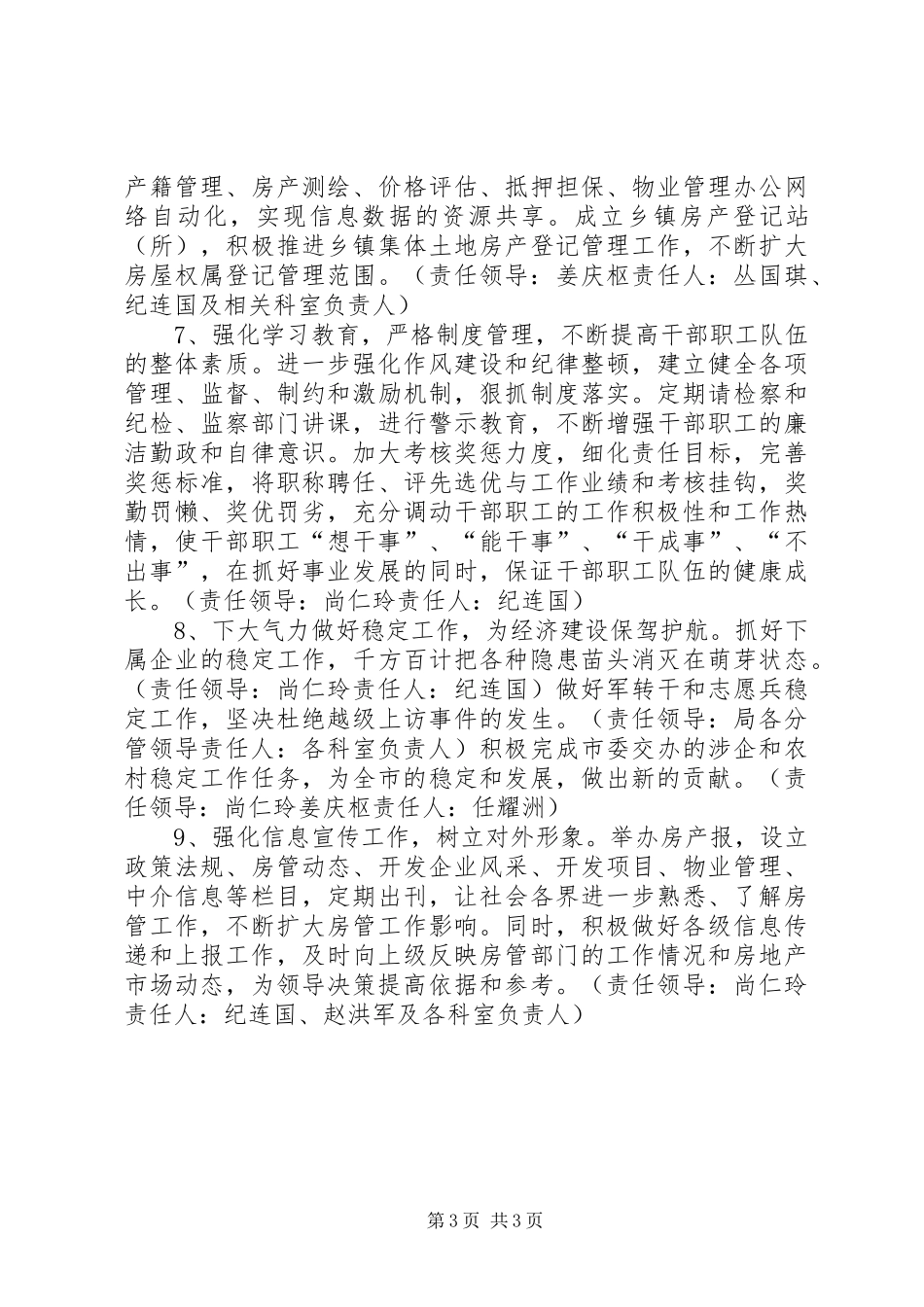 市房管局重点工作安排范文_第3页