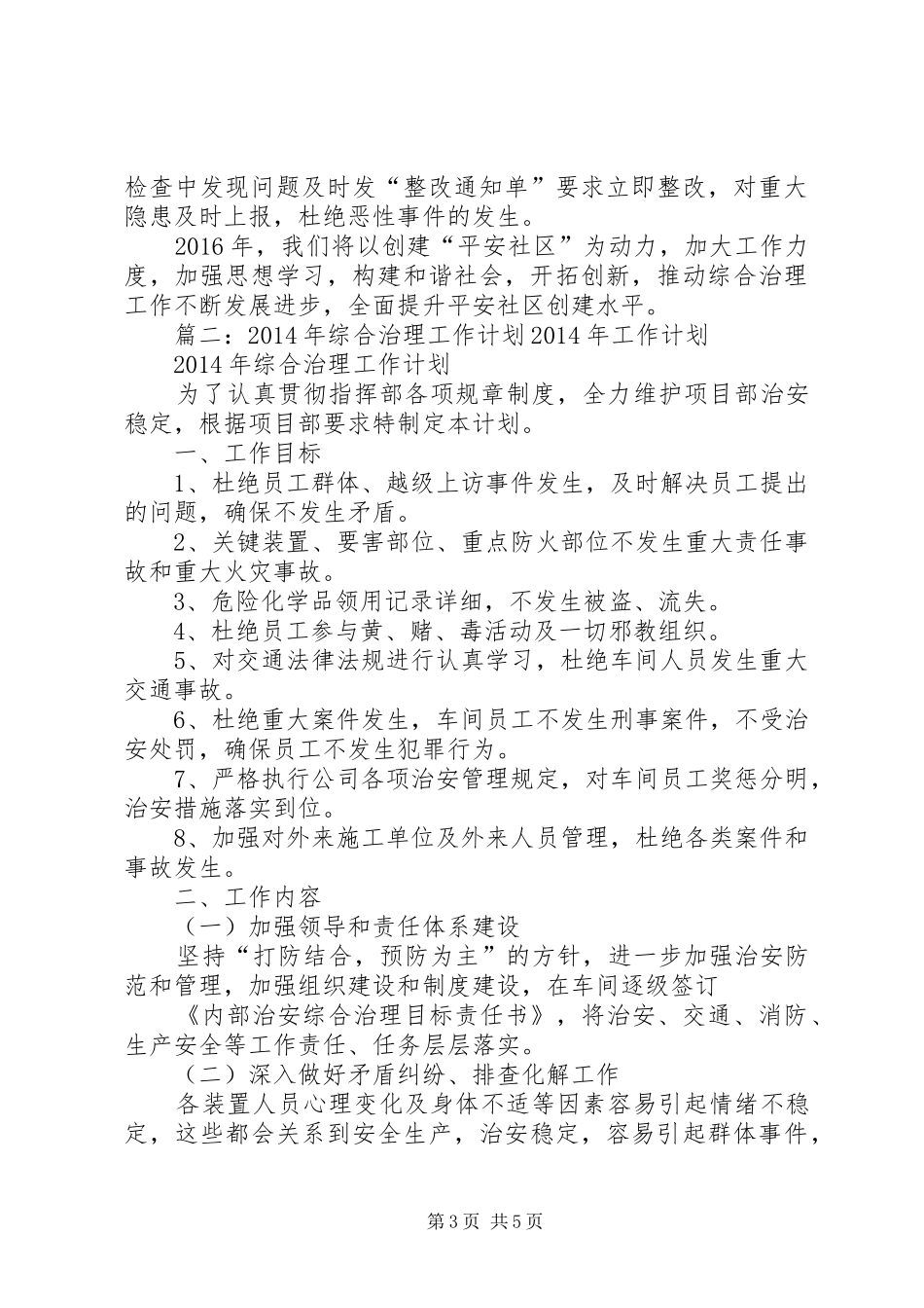 篇一：20XX年综治工作计划_第3页