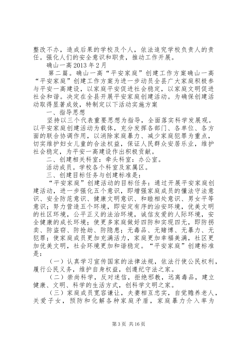 确山一高食品卫生安全工作计划_第3页