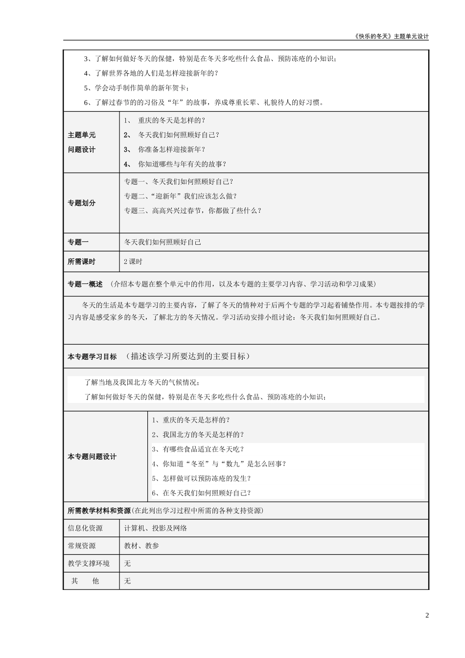 《快乐的冬天》主题单元设计_第2页