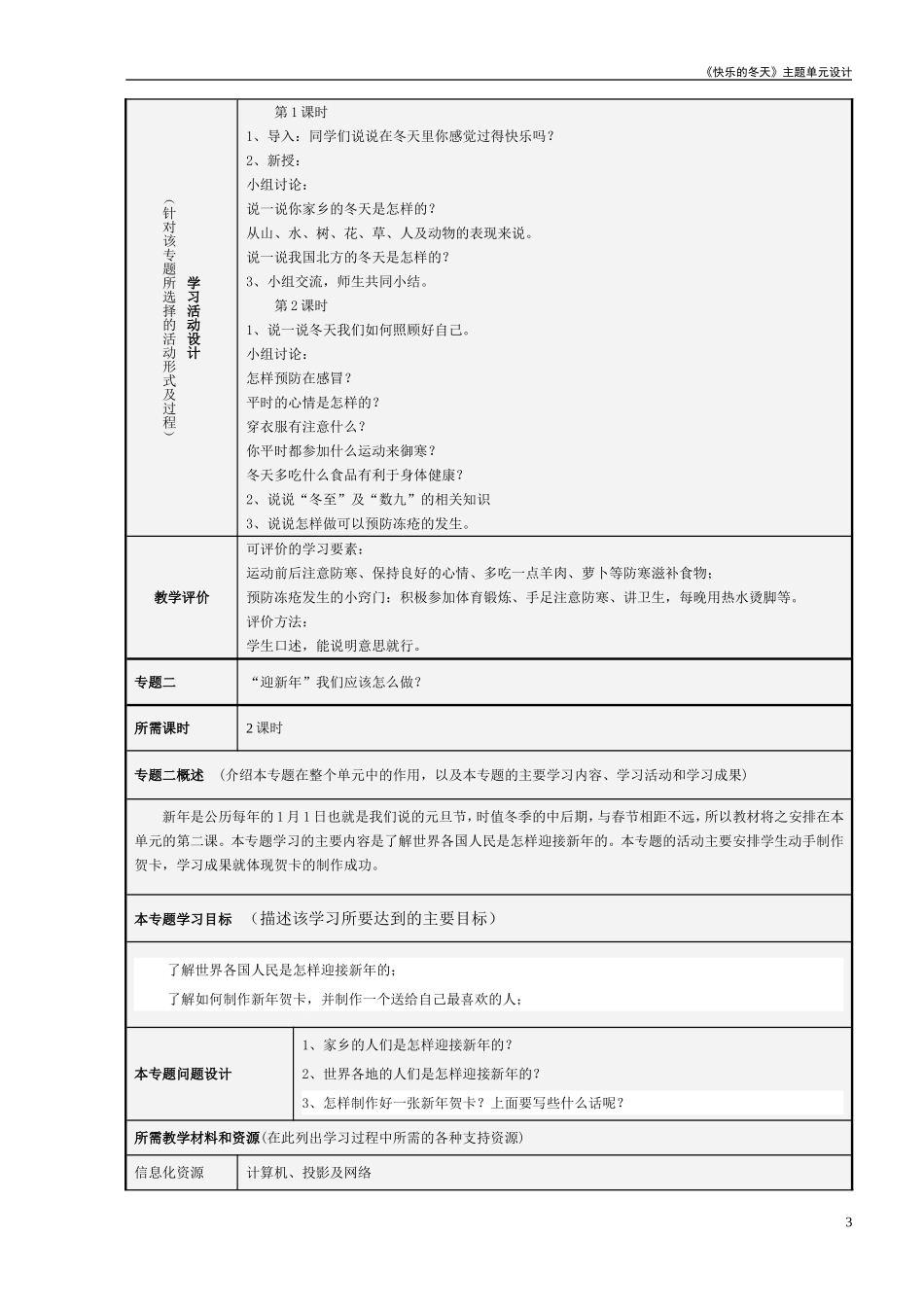 《快乐的冬天》主题单元设计_第3页