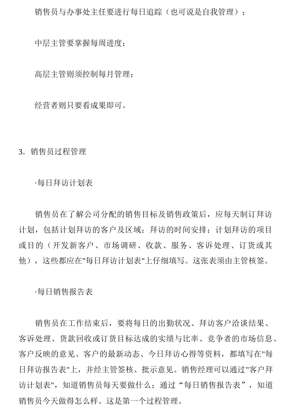 客户管理(1)_第3页