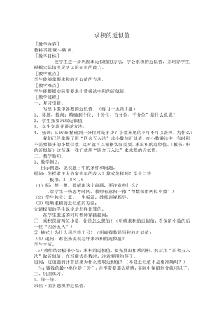（中小学精品）求积的近似值