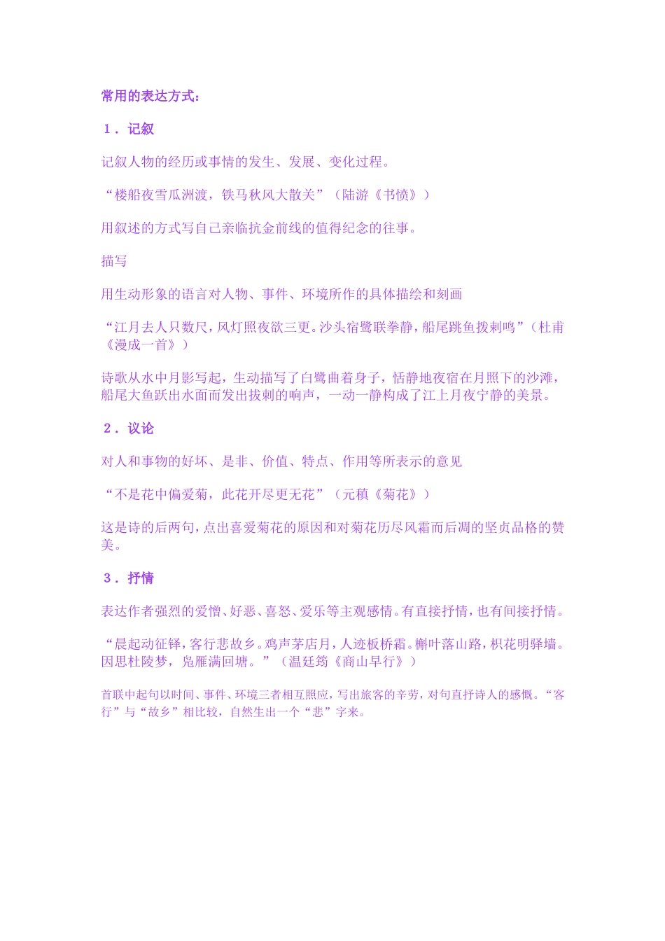 常用的表达方式_第1页