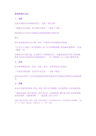 常用的表达方式